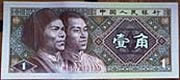 RMB 1 Jiao