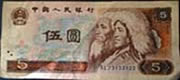 RMB 5 Yuan